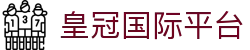 皇冠国际平台 - 登录中心线路